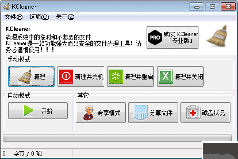 KCleaner(系統(tǒng)清理工具)