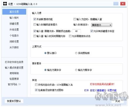 1234筆畫輸入法免費版
