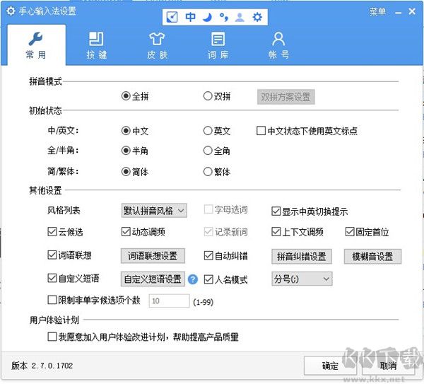 手心拼音輸入法全新版