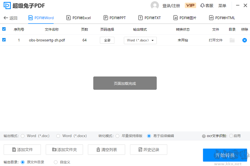 超級(jí)兔子PDF轉(zhuǎn)換器