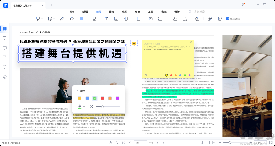 萬興PDF官網(wǎng)版