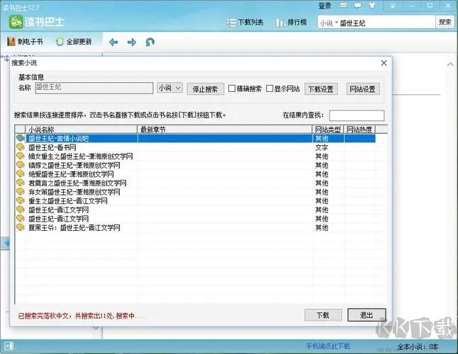 讀書巴士小說閱讀器最新版