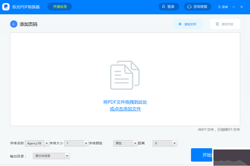 爍光PDF轉(zhuǎn)換器