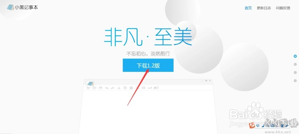 小黑記事本免費版