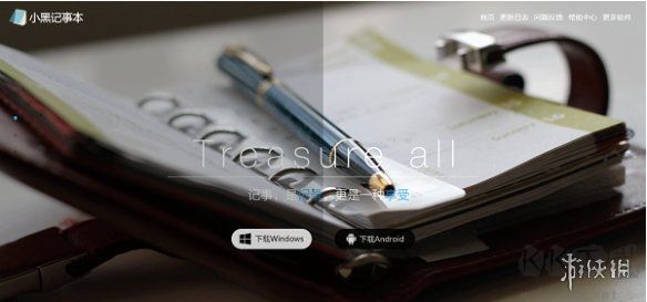 小黑記事本免費版