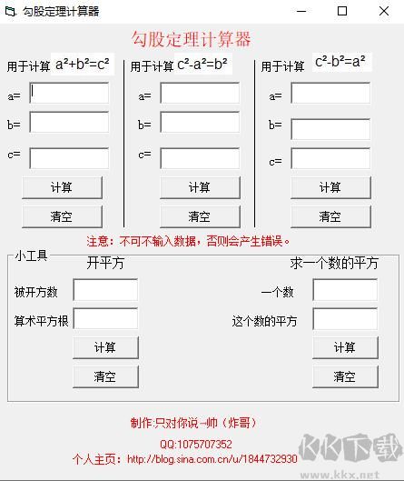 勾股定理計算器軟件免費版