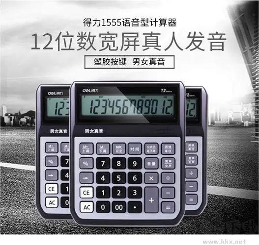 有聲語(yǔ)音計(jì)算器最新版