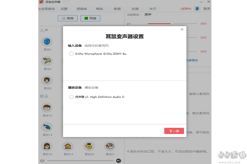 耳鼠變聲器電腦版