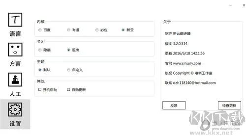 新云翻譯器免費(fèi)版