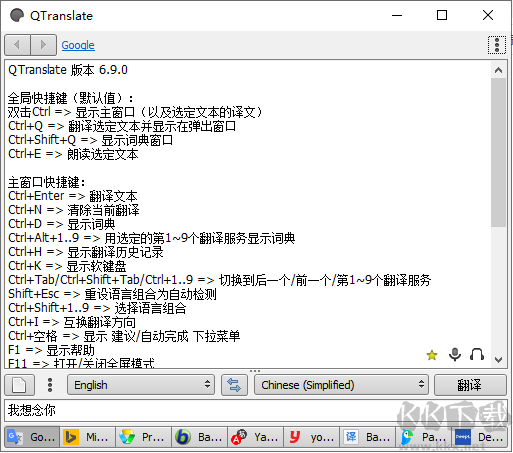 qtranslate(翻譯軟件)
