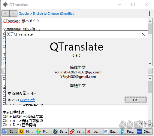qtranslate(翻譯軟件)