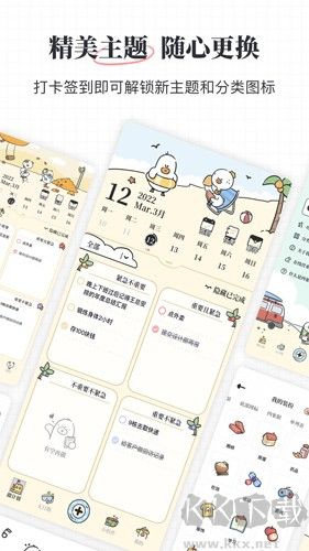 我要做計(jì)劃APP