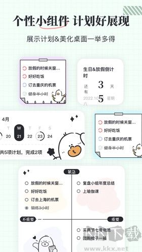 我要做計(jì)劃APP