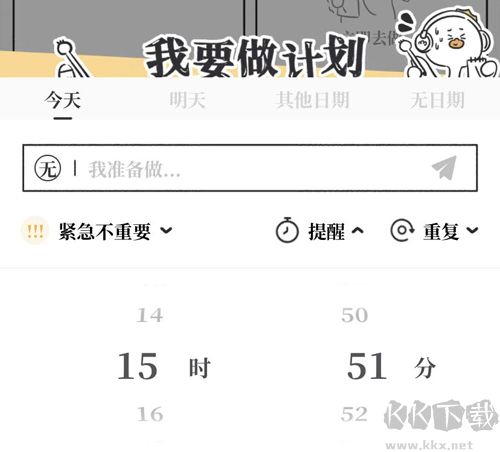 我要做計(jì)劃APP怎么設(shè)置鬧鐘