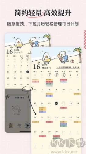 我要做計(jì)劃APP