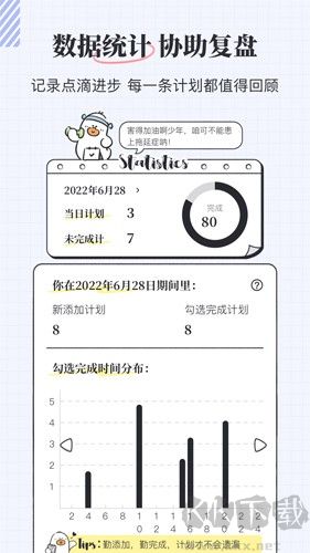 我要做計(jì)劃APP