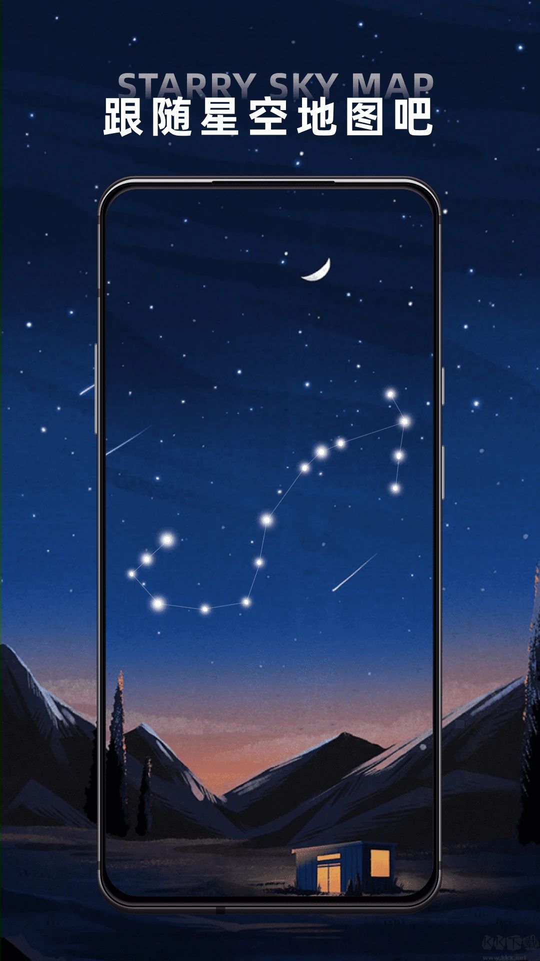 星空地圖app高清版