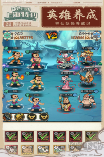 葫蘆娃各顯神通