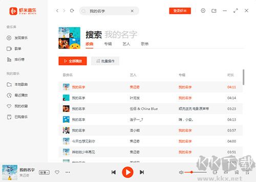 蝦米音樂破解版