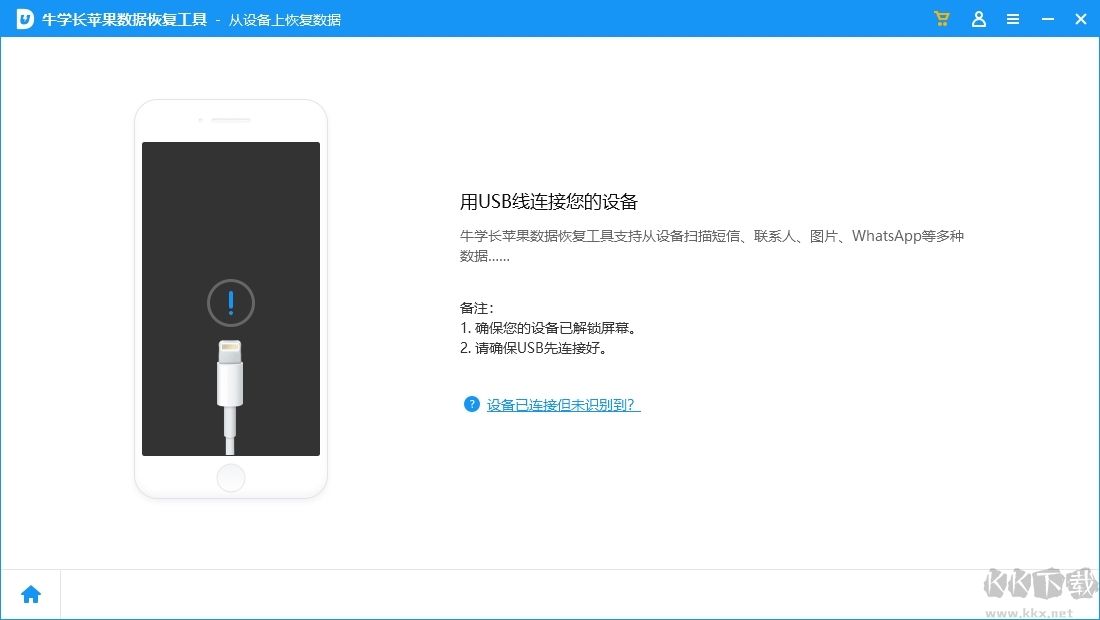 牛學(xué)長(zhǎng)蘋果數(shù)據(jù)恢復(fù)工具