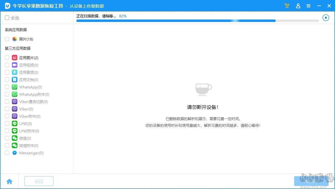 牛學(xué)長(zhǎng)蘋果數(shù)據(jù)恢復(fù)工具