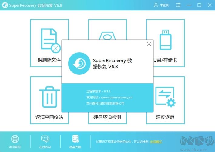 SuperRecovery(超級硬盤數(shù)據(jù)恢復(fù)軟件)
