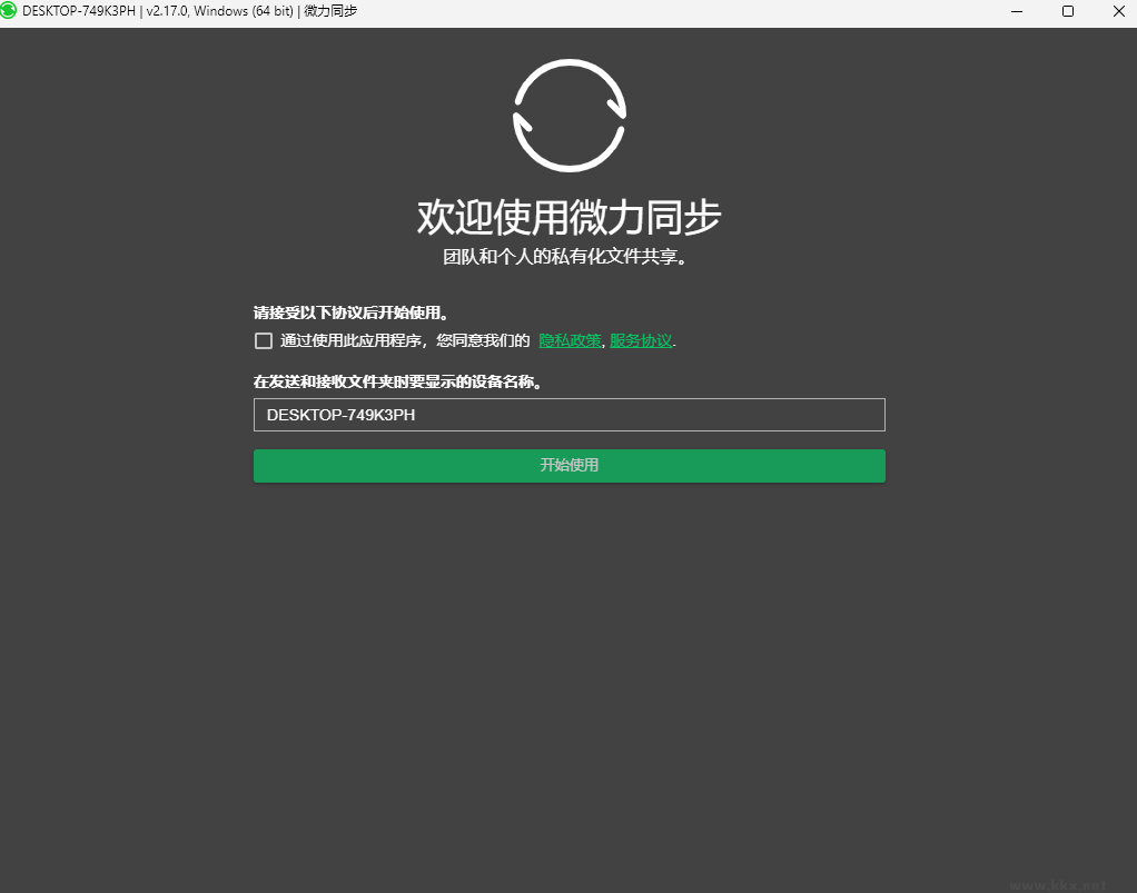 微力同步pc端官網(wǎng)版
