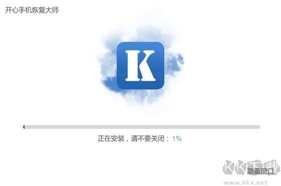 開心手機(jī)恢復(fù)大師電腦版