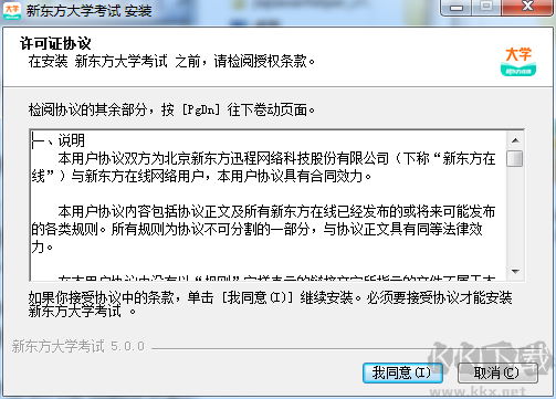 新東方在線PC客戶端
