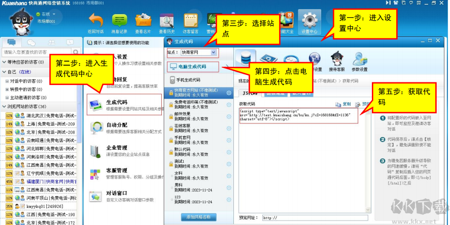 快商通網(wǎng)絡(luò)營銷系統(tǒng)