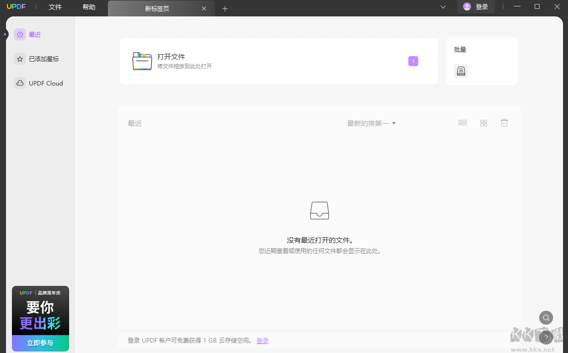 UPDF編輯器最新版