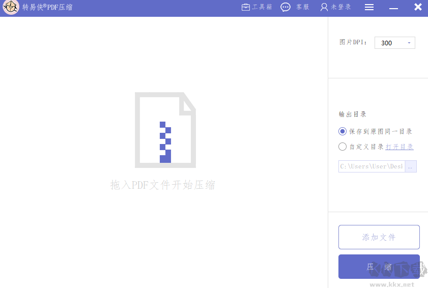 轉(zhuǎn)易俠PDF壓縮PC端