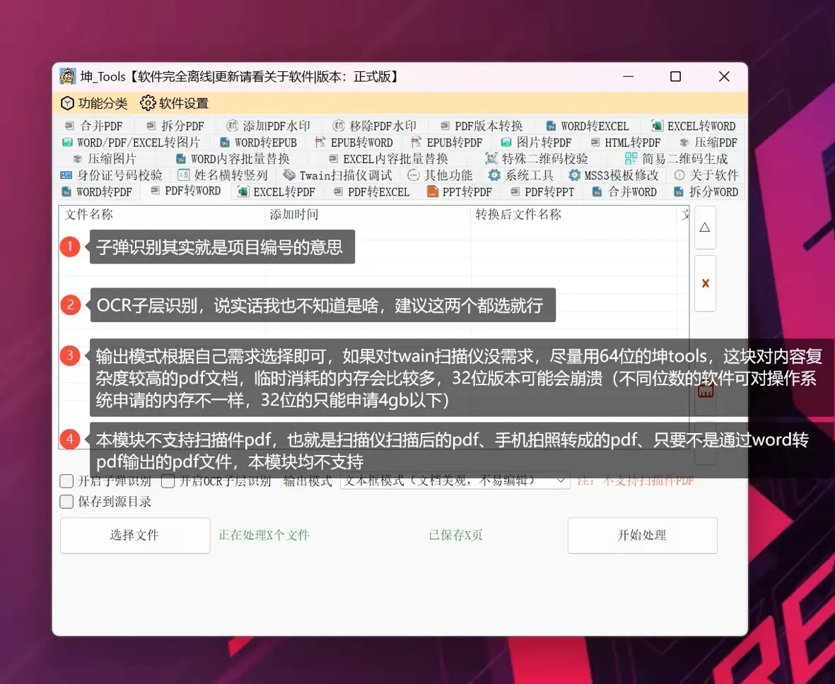 坤Tools(文檔編輯工具)