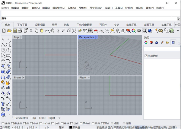Rhino7標(biāo)準(zhǔn)版