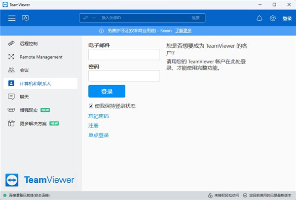 TeamViewer(遠(yuǎn)程控制軟件)