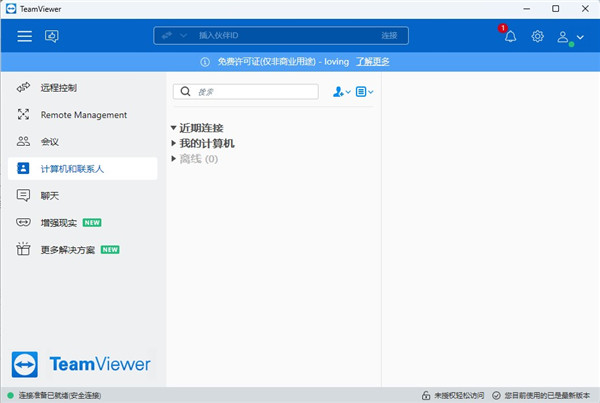 TeamViewer(遠(yuǎn)程控制軟件)