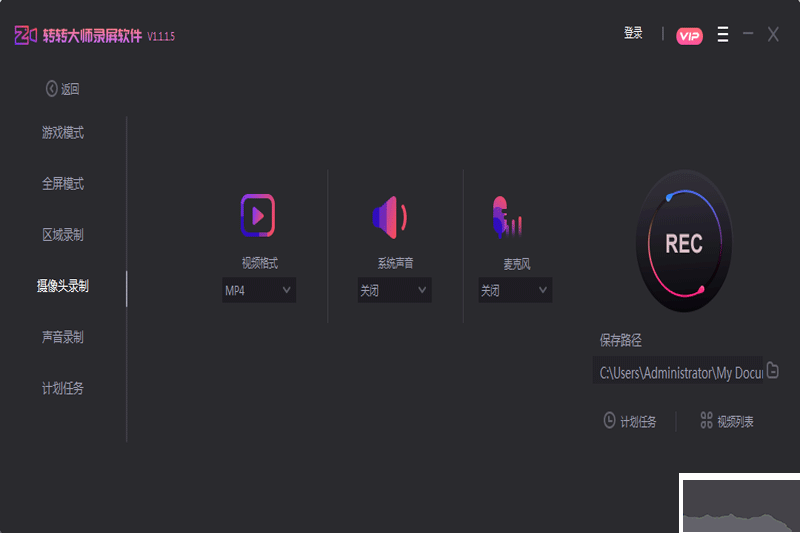 轉轉大師錄屏軟件 