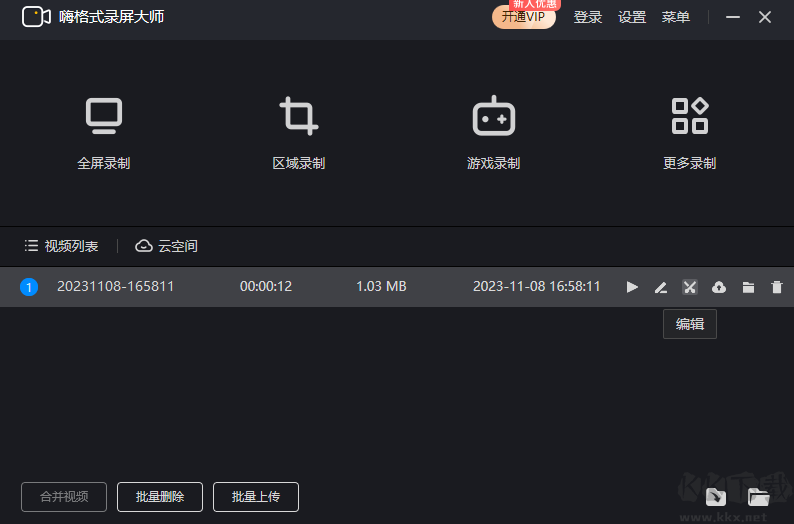 嗨格式錄屏大師
