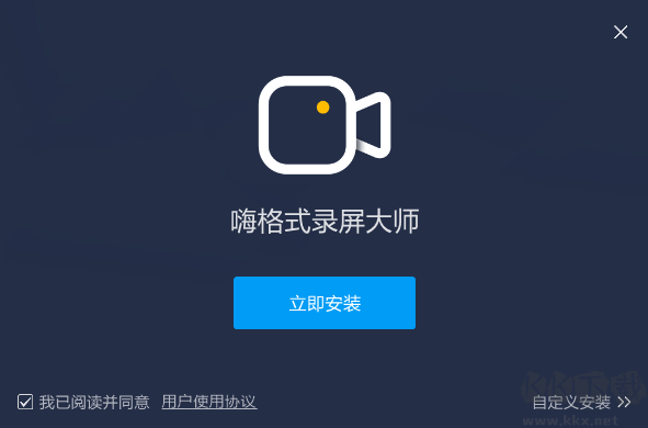 嗨格式錄屏大師