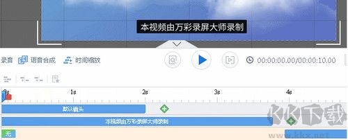 萬(wàn)彩錄屏大師