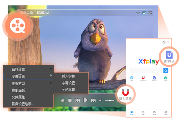 影音先鋒綠色版