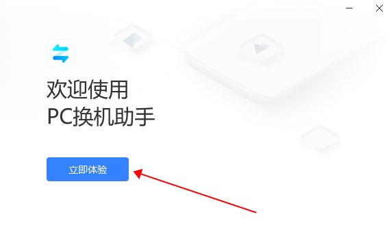 小米PC換機助手最新版