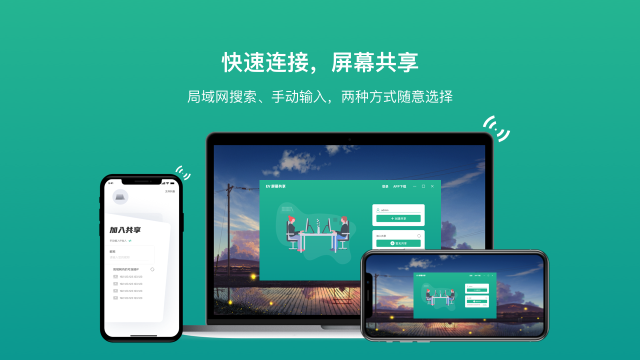 EV屏幕共享(電腦屏幕共享投屏軟件)