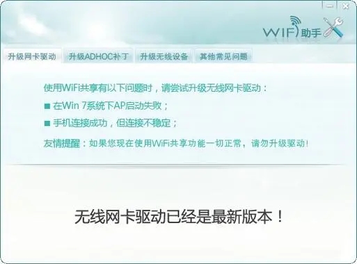 apwifi軟件app最新版