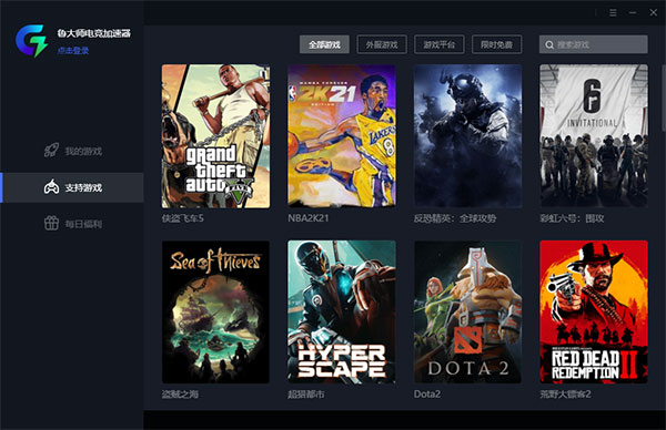魯大師電競加速器全新版