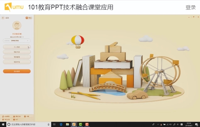 101教育ppt電腦版