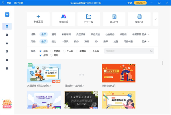 focusky mac(動畫演示大師)