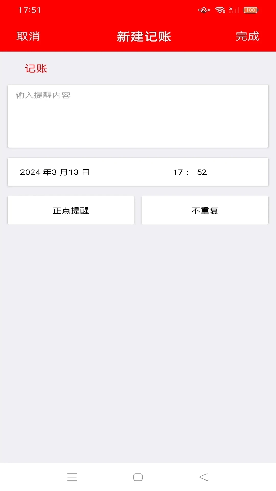 隨身小日歷app安卓版