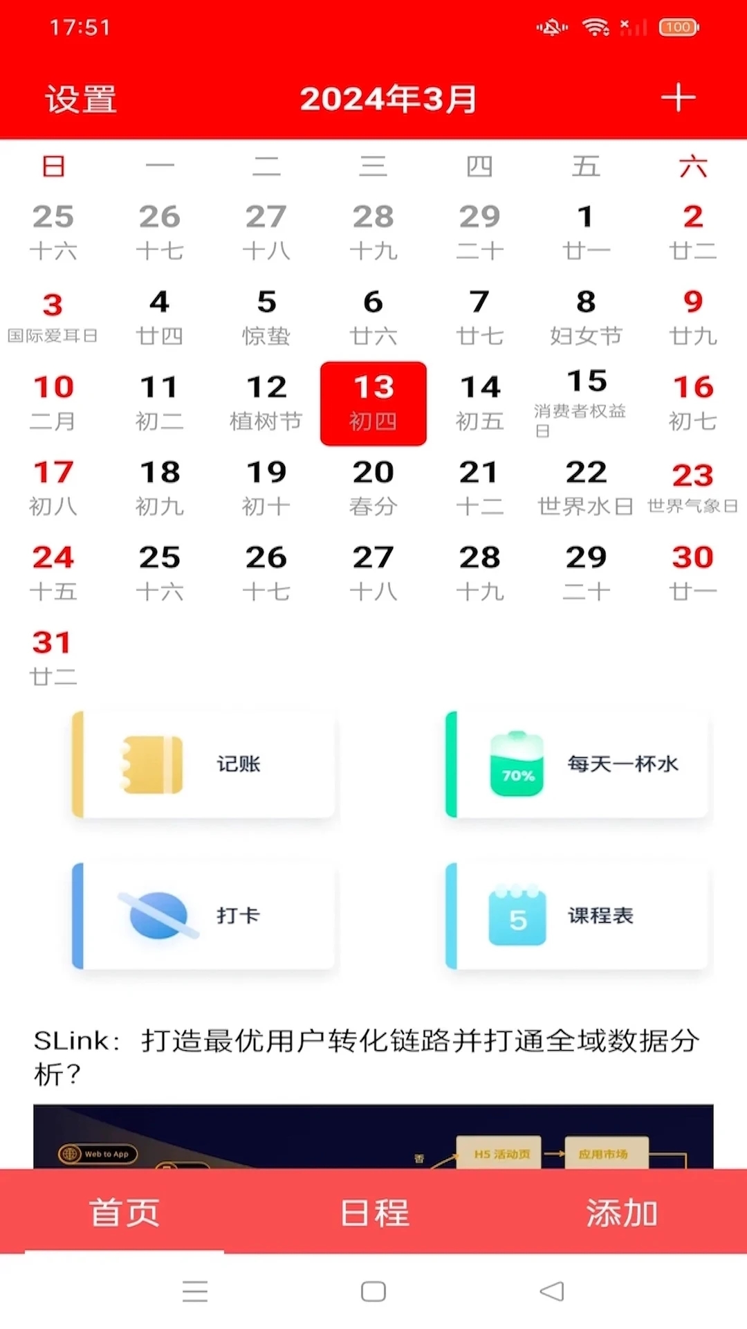隨身小日歷app安卓版