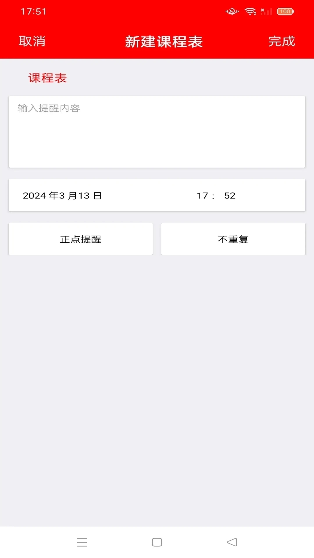 隨身小日歷app安卓版
